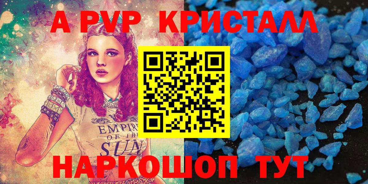 Alpha-PVP мука  Альфа ПВП мука  Альфа ПВП Crystall  Вход с VPN  Ейск 