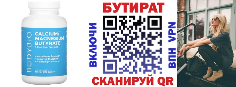 Бутират BDO  Ейск 