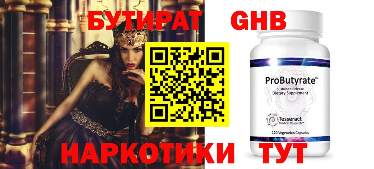 Ейск  Бутират бутик  Вход с VPN 