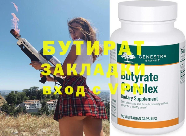 бутират Балахна