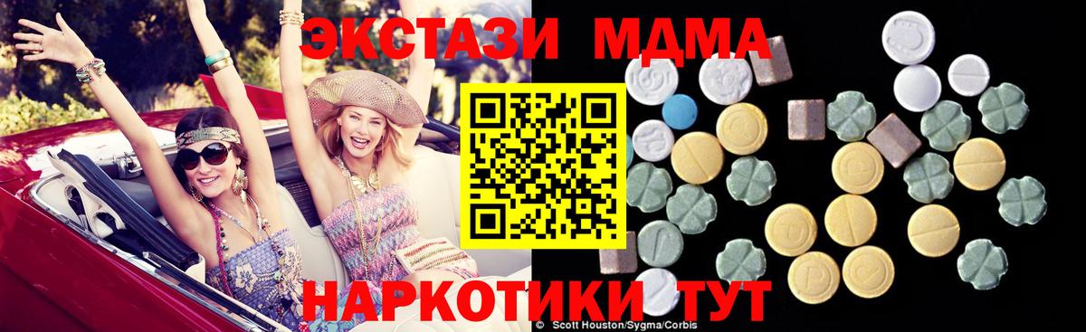 Ейск  МДМА кристаллы  Вход с VPN  МДМА Molly 