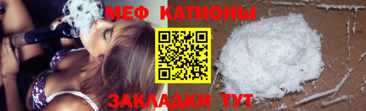 Меф мяу мяу кристаллы Ейск