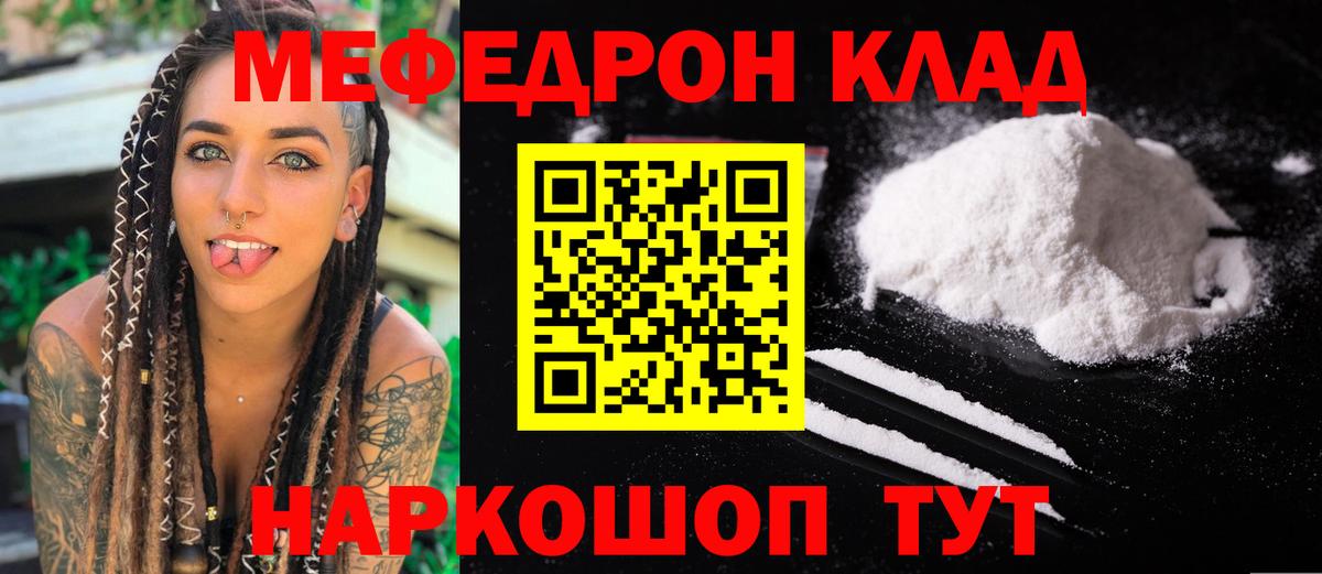 МЯУ-МЯУ кристаллы  Мефедрон 4 MMC  МЕФ  Ейск  Вход с VPN 