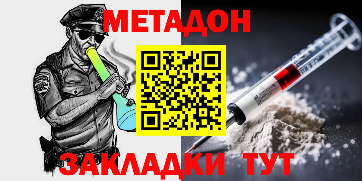 Метадон кристалл  Вход с VPN  МЕТАДОН белоснежный  МЕГА ССЫЛКА  Ейск 