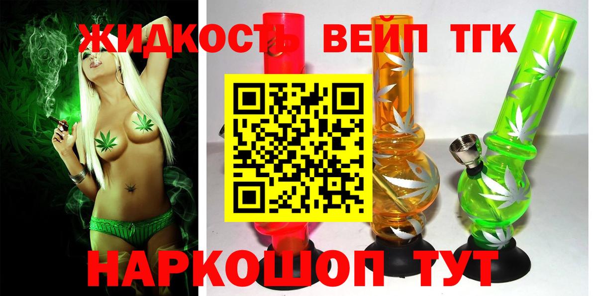 наркотики  Вход с VPN  Ейск  Дистиллят ТГК вейп 